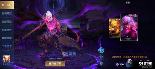 王者皮肤爆料孙悟空视频,炫酷特效，王者峡谷再掀风云  第2张